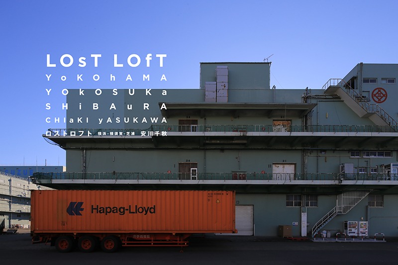 LOST LOFT 失われた倉庫を求めて 横浜-横須賀-芝浦