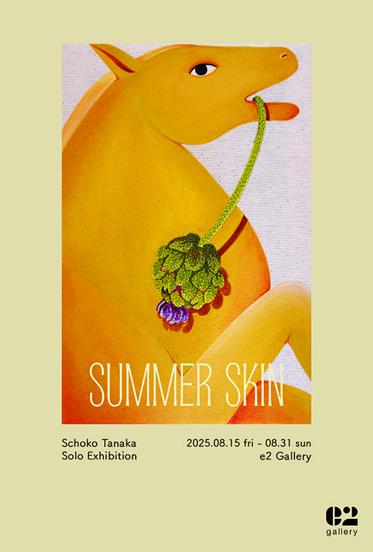 Schoko Tanaka 個展「Summer Skin」