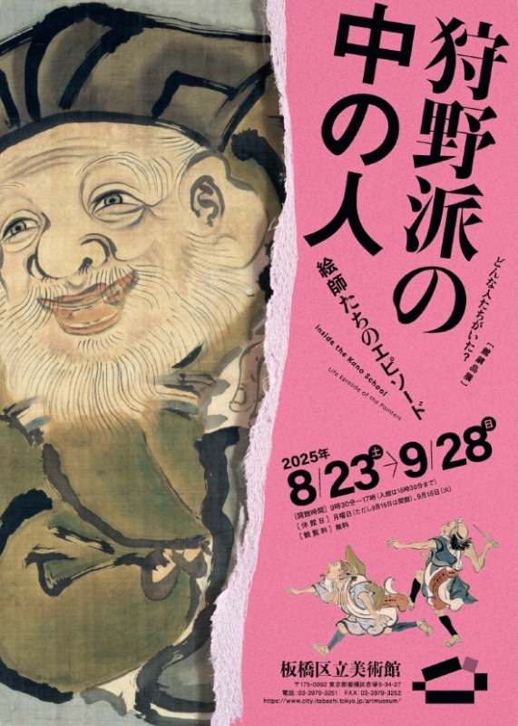 館蔵品展　狩野派の中の人　絵師たちのエピソード