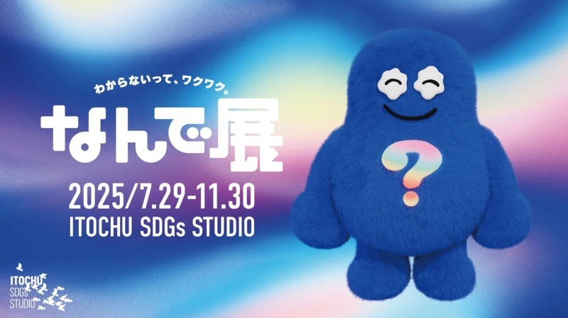 なんで展