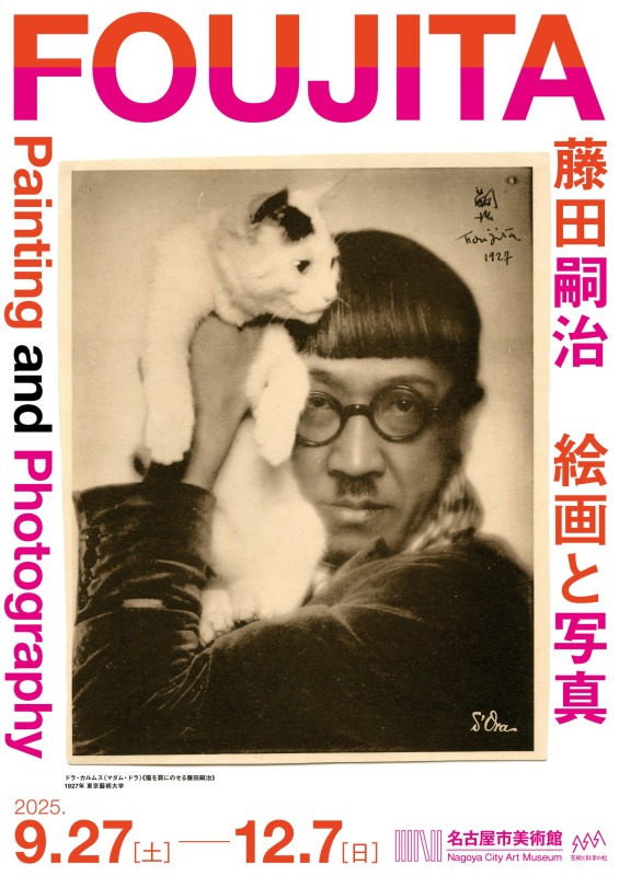 藤田嗣治　絵画と写真