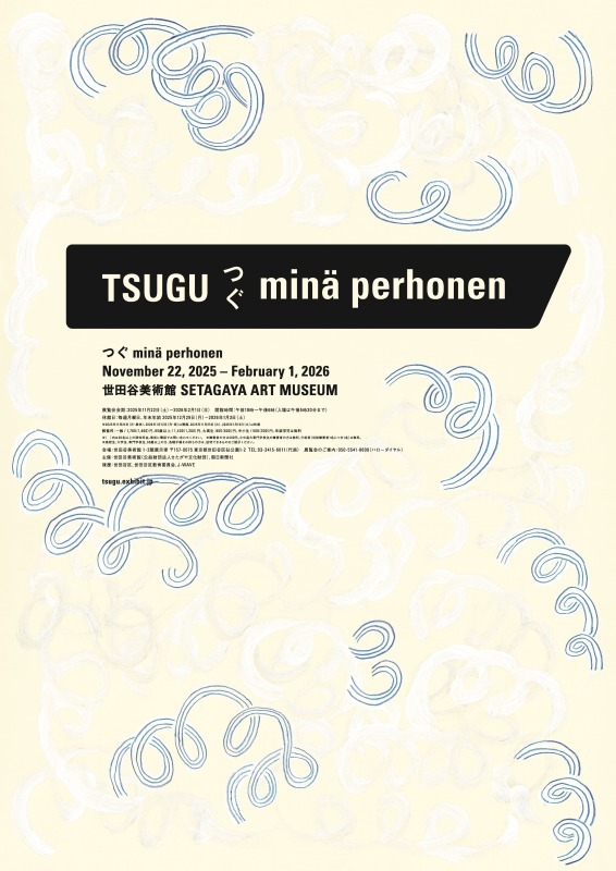 つぐ minä perhonen