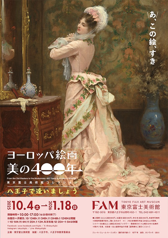 東京富⼠美術館コレクション　ヨーロッパ絵画 美の400年