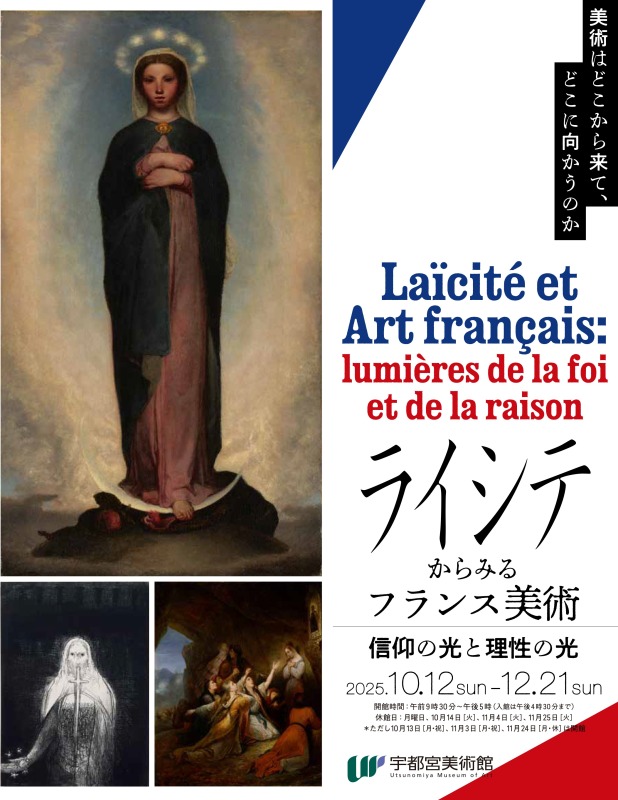 ライシテからみるフランス美術