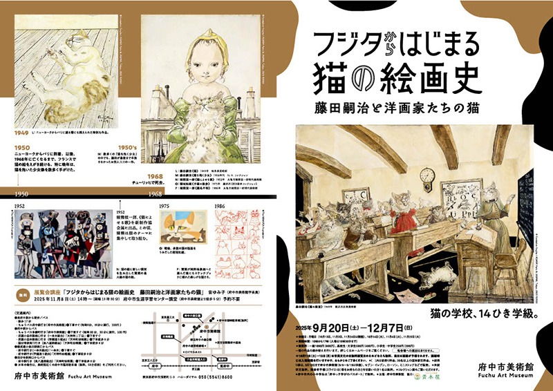 フジタからはじまる猫の絵画史