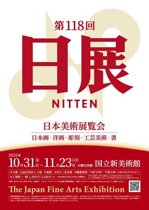 第118回　日展