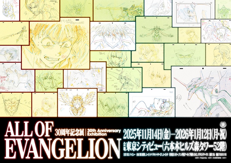 「エヴァンゲリオン」シリーズ30周年記念展が11月に開催！【東京シティビュー】