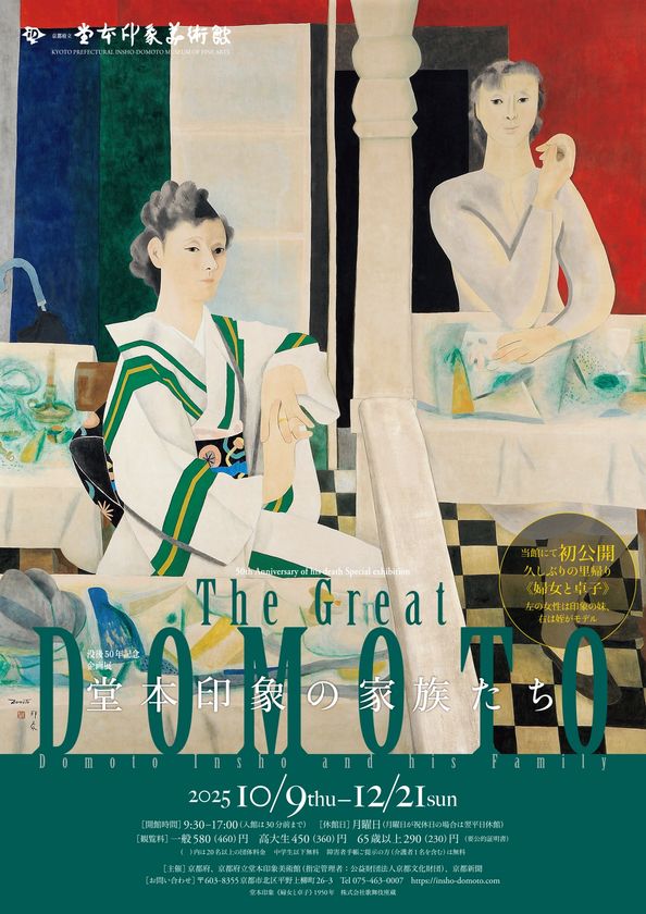 The Great DOMOTO―堂本印象の家族たち―
