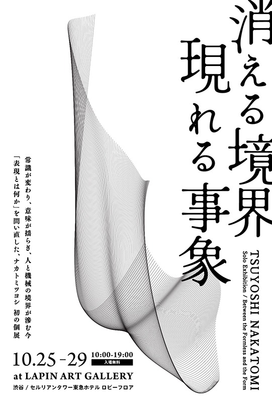 消える境界　現れる事象