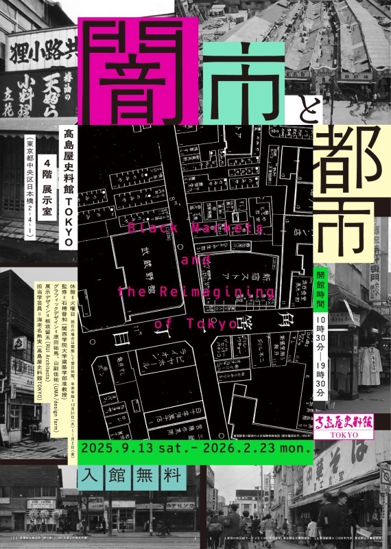闇市と都市
