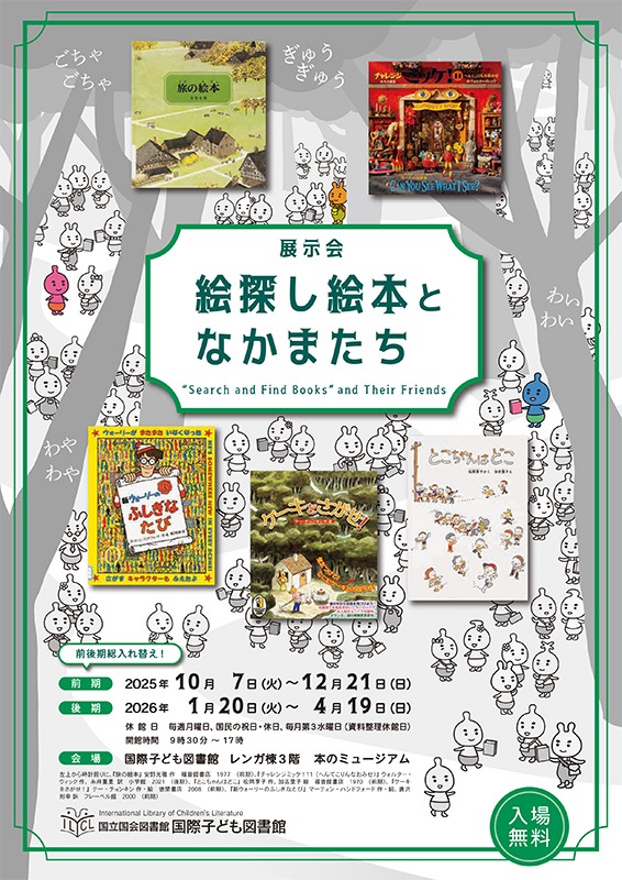 絵探し絵本となかまたち