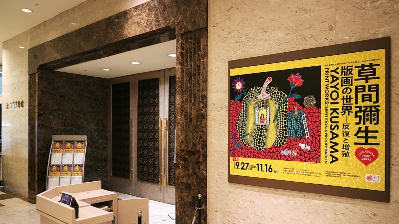 草間彌生にとって版画とは?版画から草間彌生の画業を紐解く【松坂屋美術館】