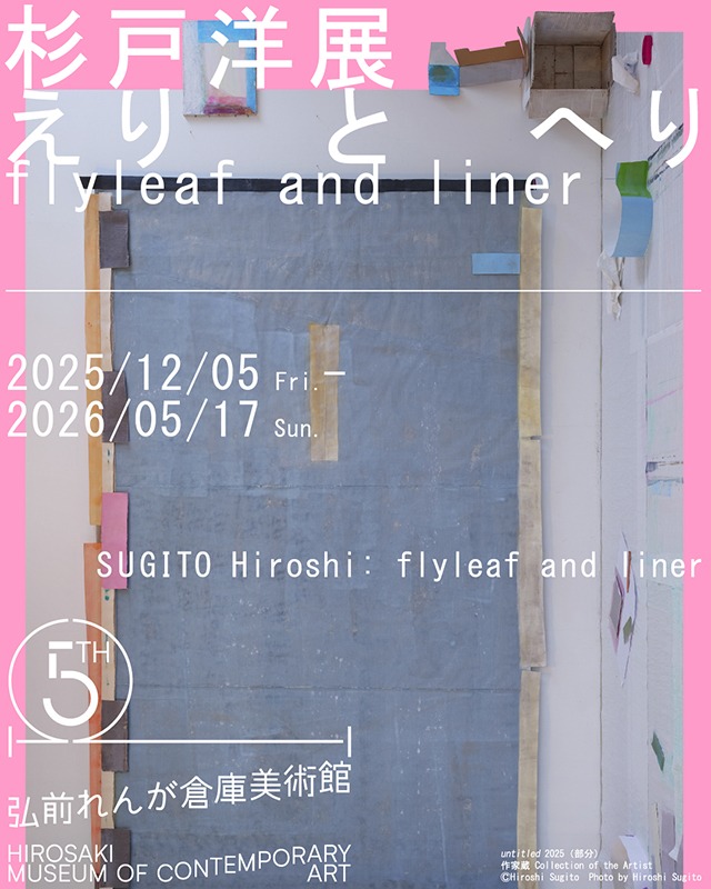杉⼾洋展:えりとへり/ flyleaf and liner
