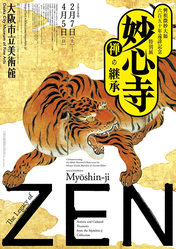 妙心寺　禅の継承