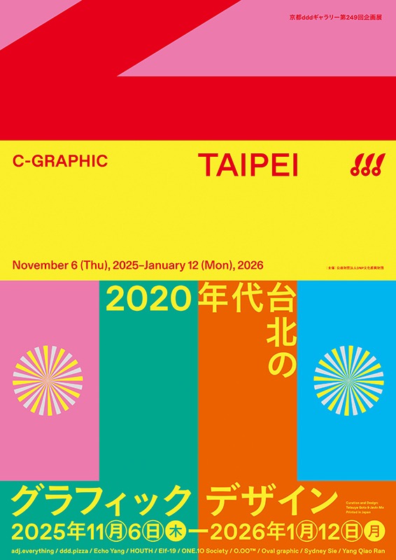 C-GRAPHIC/TAIPEI 2020年代台北のグラフィックデザイン