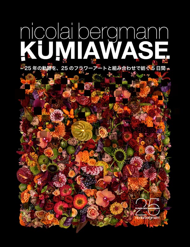 KUMIAWASE