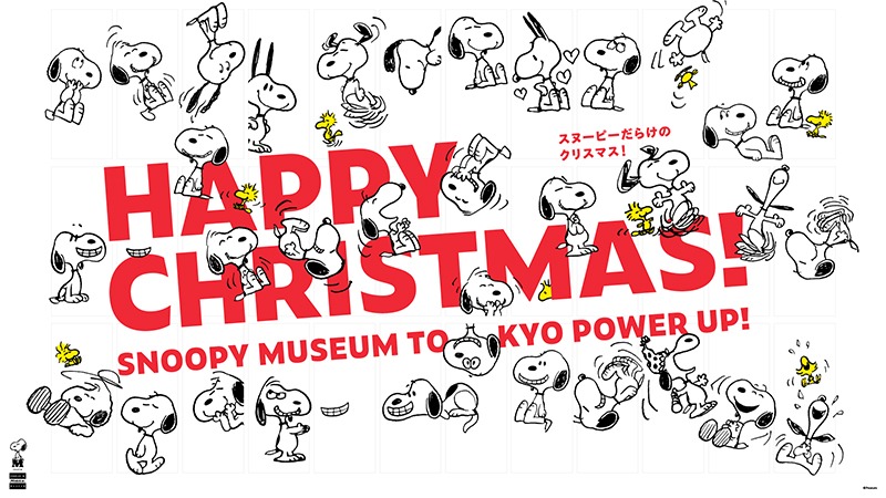 スヌーピーだらけのツリーや装飾、クリスマス限定グッズも！【スヌーピーミュージアム】