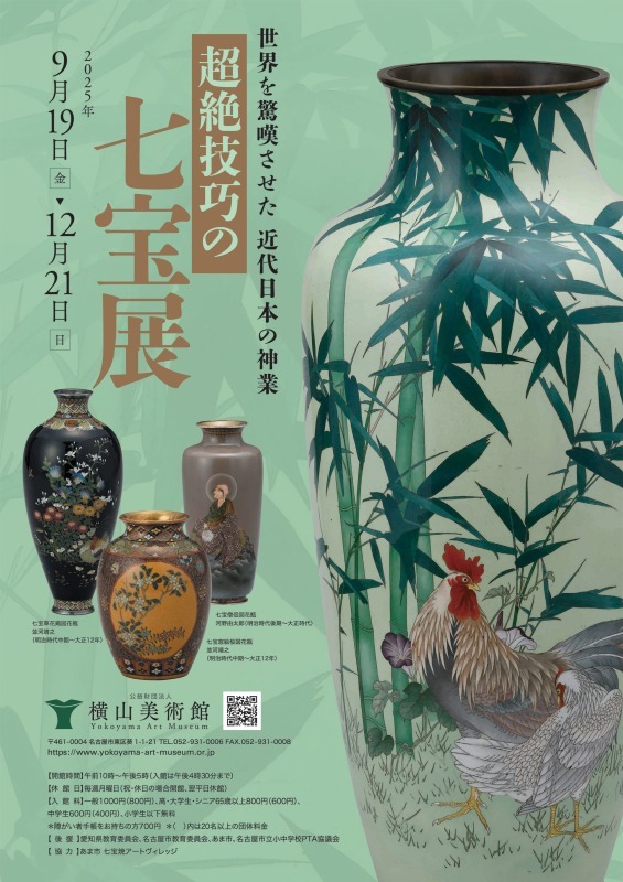 超絶技巧の七宝展