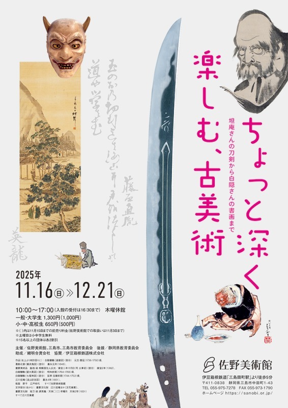 ちょっと深く楽しむ、古美術