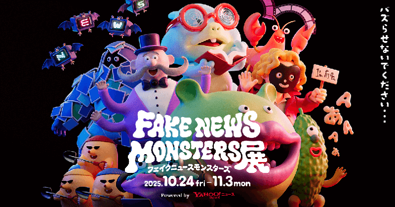 FAKE NEWS MONSTERS展