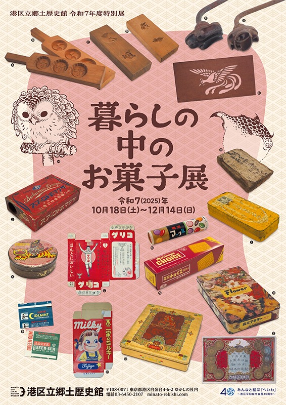 暮らしの中のお菓子展