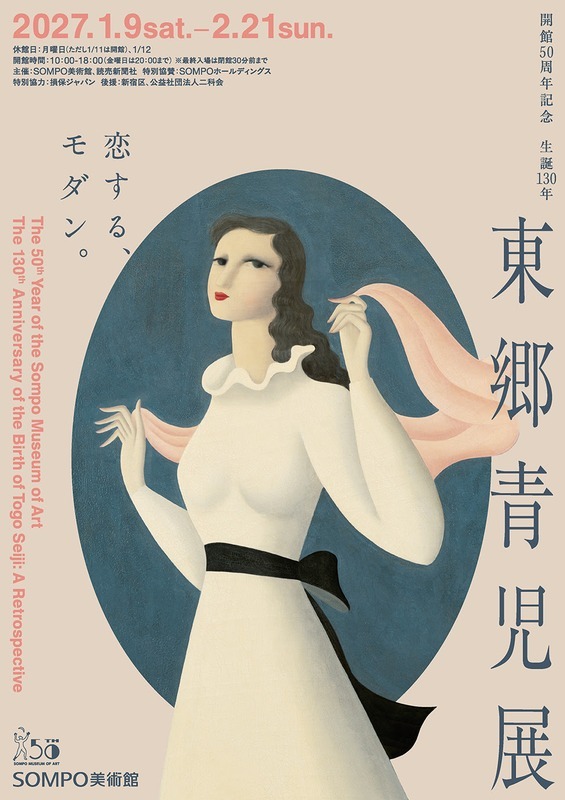 生誕130年　東郷青児展