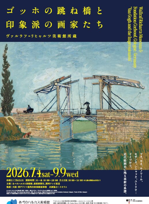 ゴッホの跳ね橋と印象派の画家たち