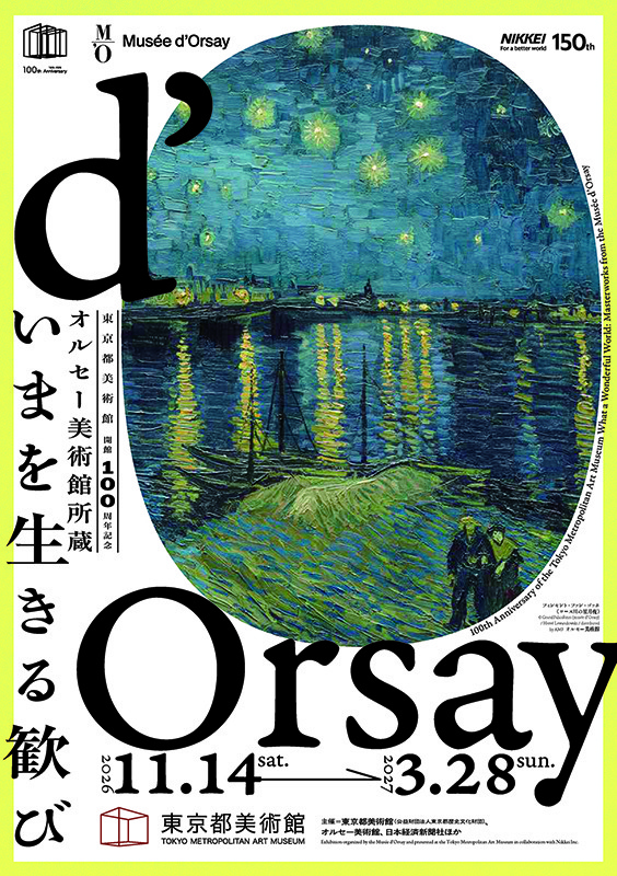オルセー美術館所蔵　いまを生きる歓び