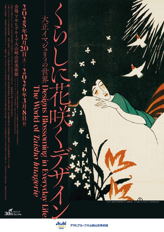 くらしに花咲くデザイン