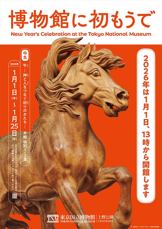 博物館に初もうで