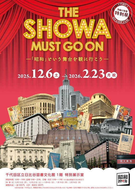 THE SHOWA MUST GO ON