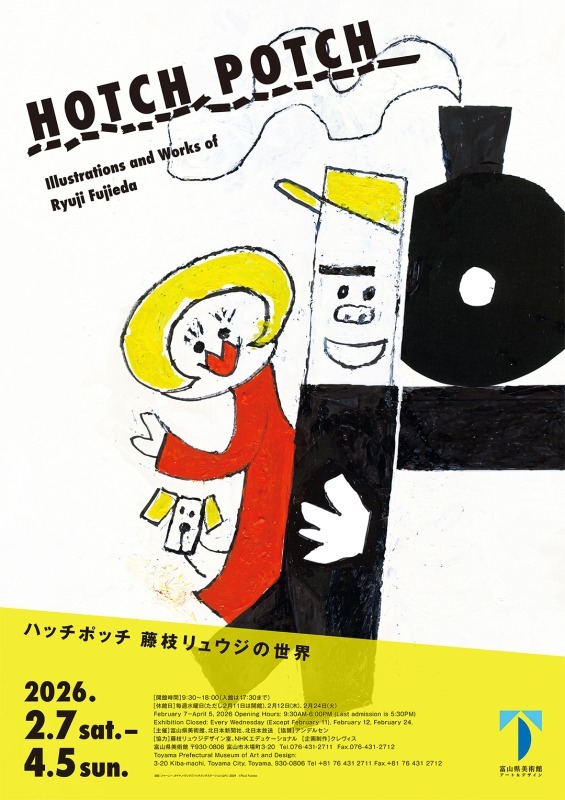 ハッチポッチ 藤枝リュウジの世界