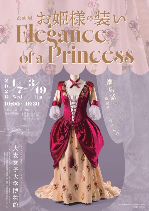 お姫様の装い　Elegance of a Princess