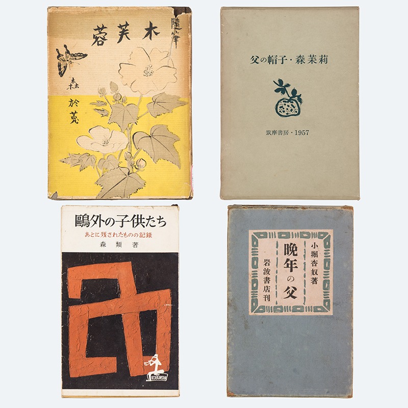 鷗外と子どもたち