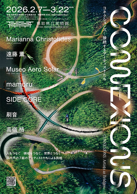 CONNEXIONS コネクションズー接続するアーティストたち