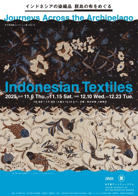 インドネシアの染織品 群島の布をめぐる