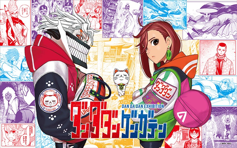 ダンダダン ゲンガテン