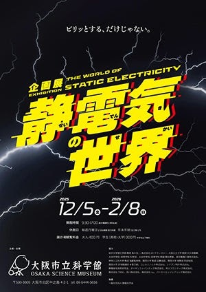 静電気の世界
