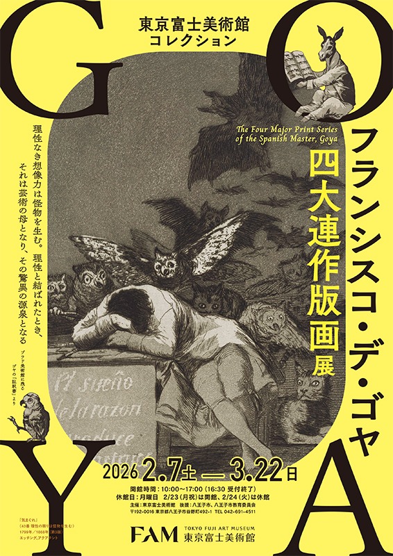 フランシスコ・デ・ゴヤ　四大連作版画展