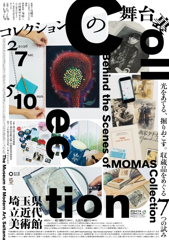 コレクションの舞台裏