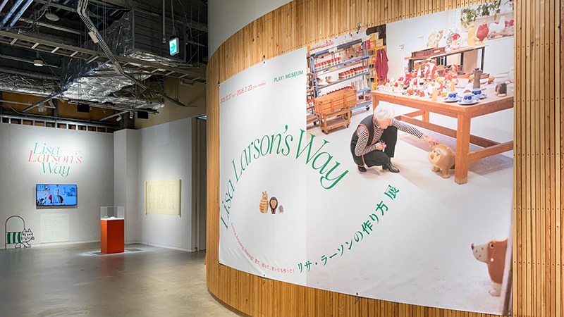 リサ・ラーソンの制作のプロセスに触れる【PLAY! MUSEUM】
