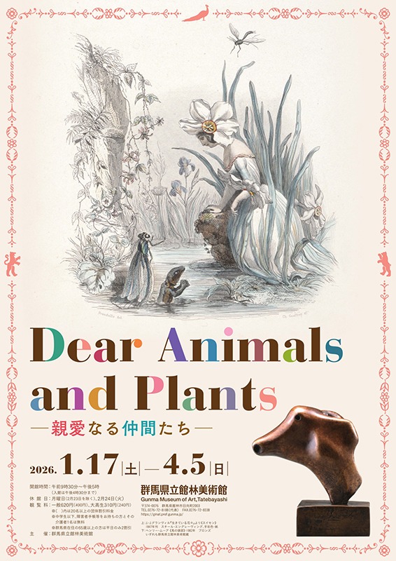 Dear Animals and Plants－親愛なる仲間たち－