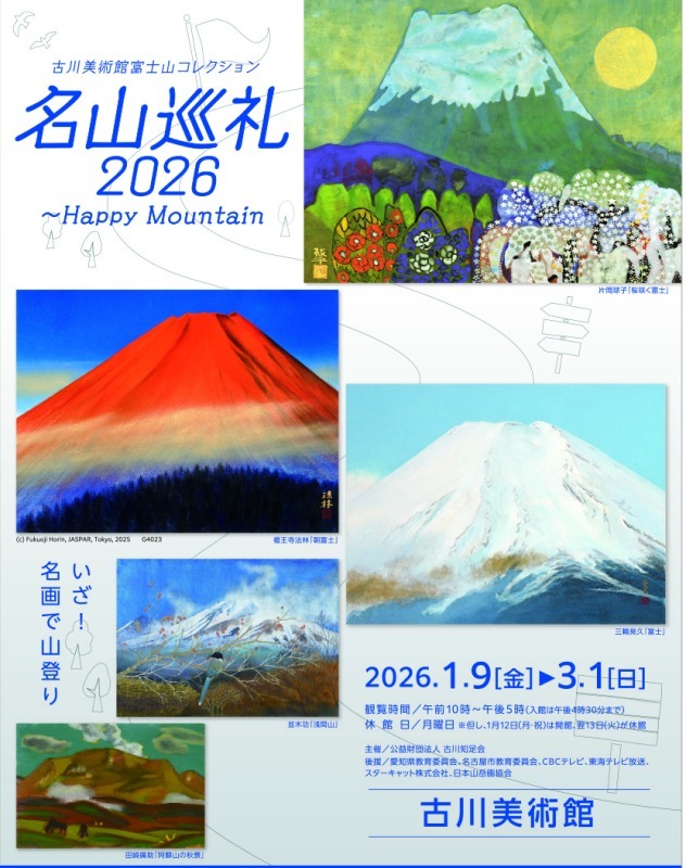 名山巡礼2026～Happy Mountain