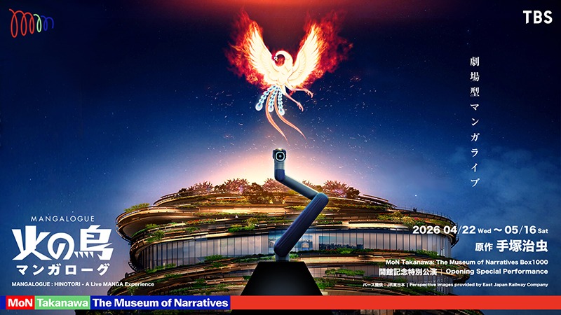 MANGALOGUE：火の鳥