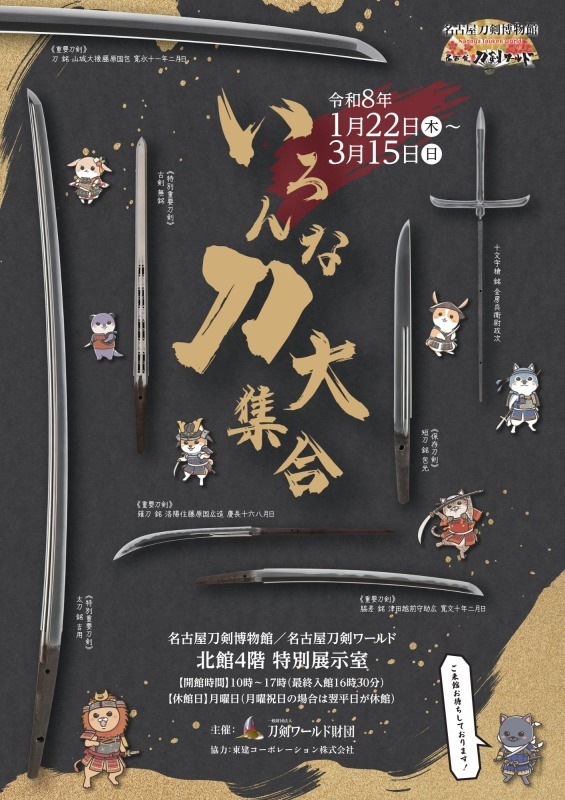 企画展　いろんな刀大集合