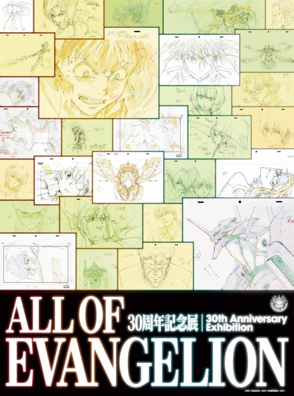 30周年記念展「ALL OF EVANGELION」