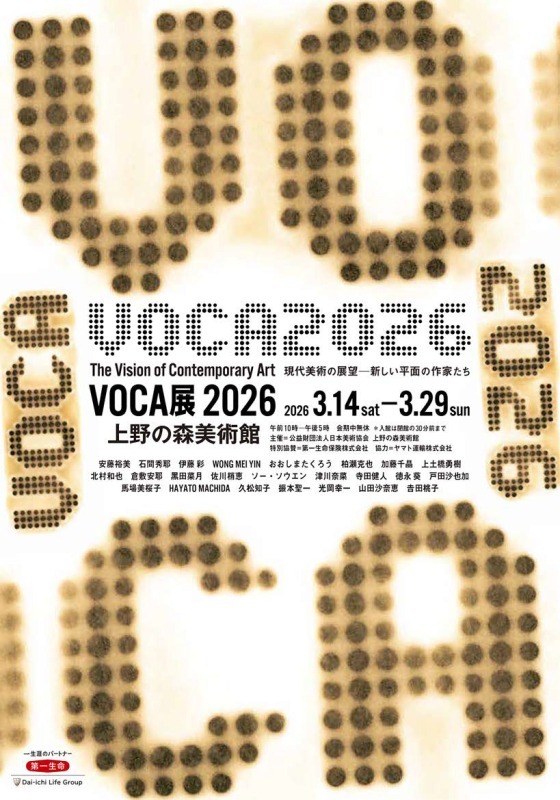 VOCA展2026