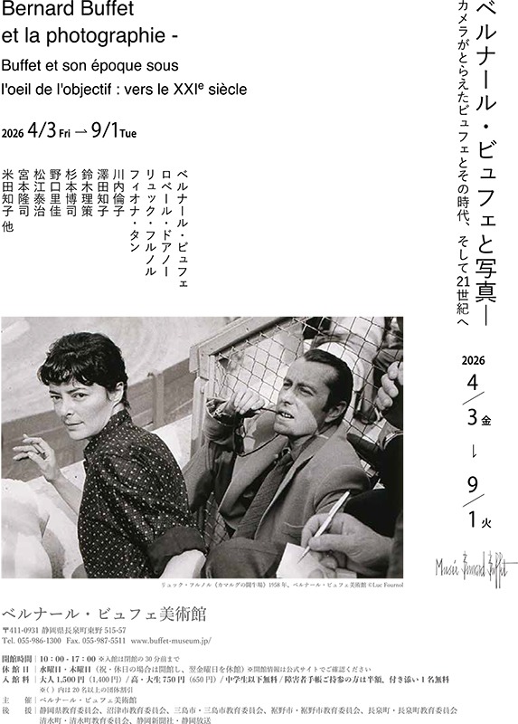 ベルナール・ビュフェと写真