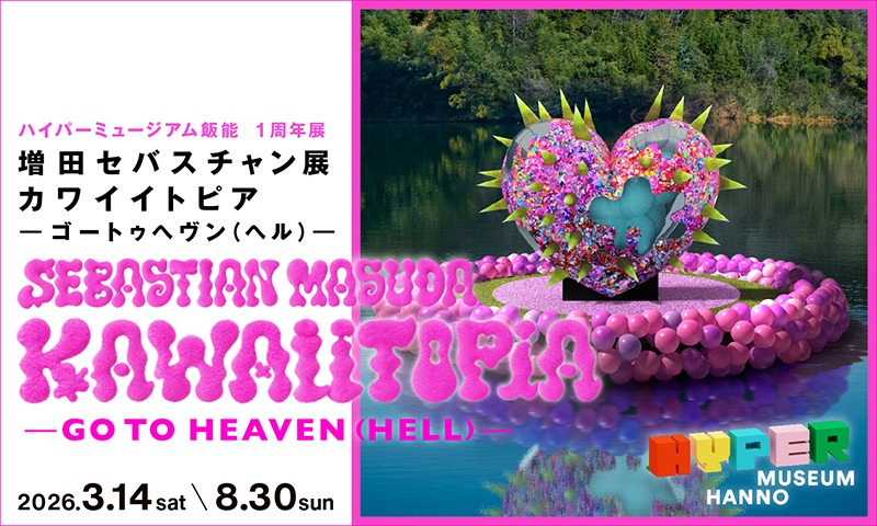 増田セバスチャン「KAWAIITOPIA -GO TO HEAVEN（HELL）-」