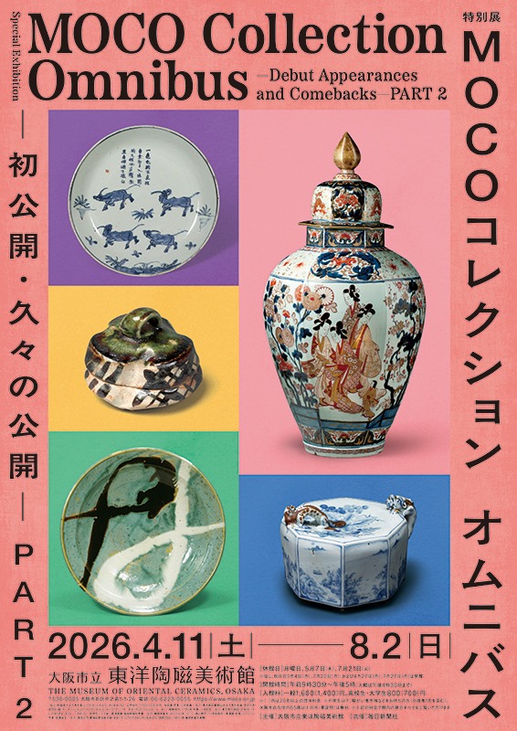 「MOCOコレクション オムニバス ―初公開・久々の公開― PART2」